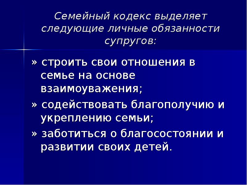 Понятие брака презентация