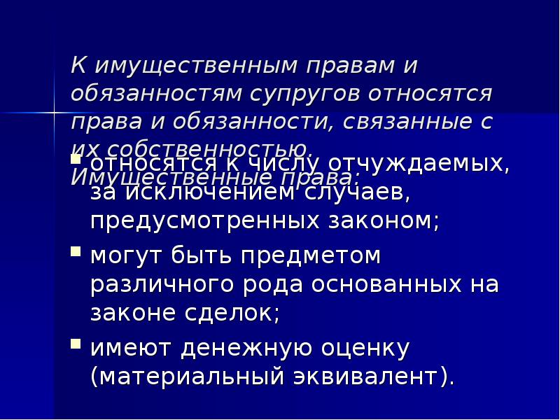 К личным правам супругов не относится. Что относится к имущественным правам супругов. Понятие брака и его правовая природа. Ответственность супругов по обязательствам. Имущество каждого из супругов презентация.