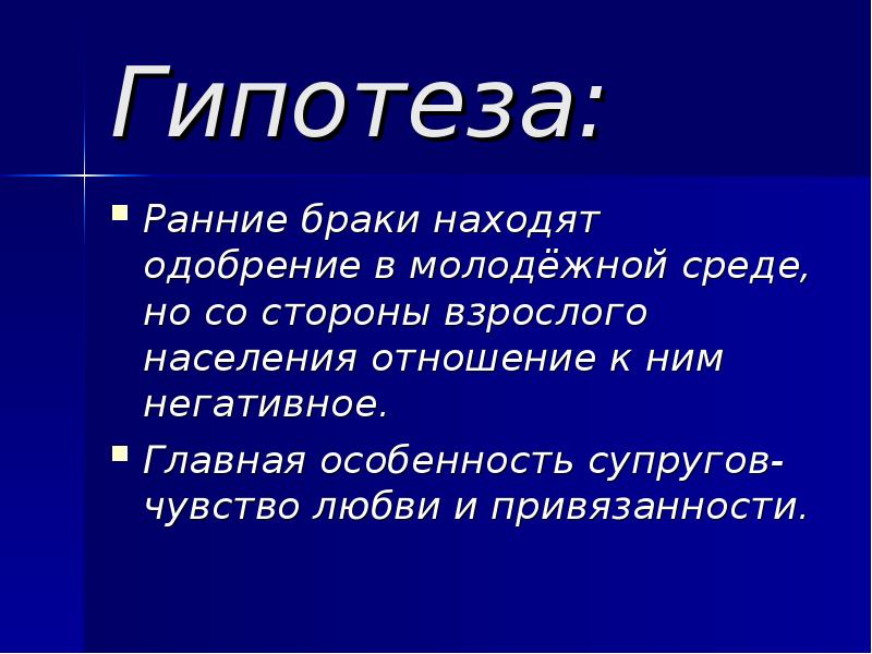 Понятие брака презентация