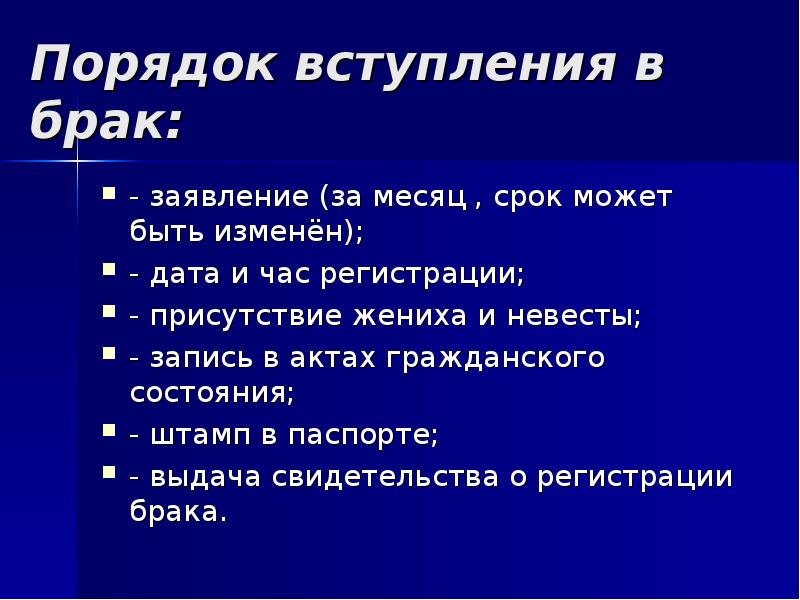 Понятие брака