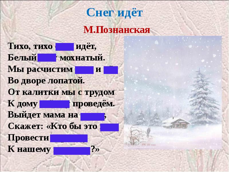 Снег идет русский язык 1 класс