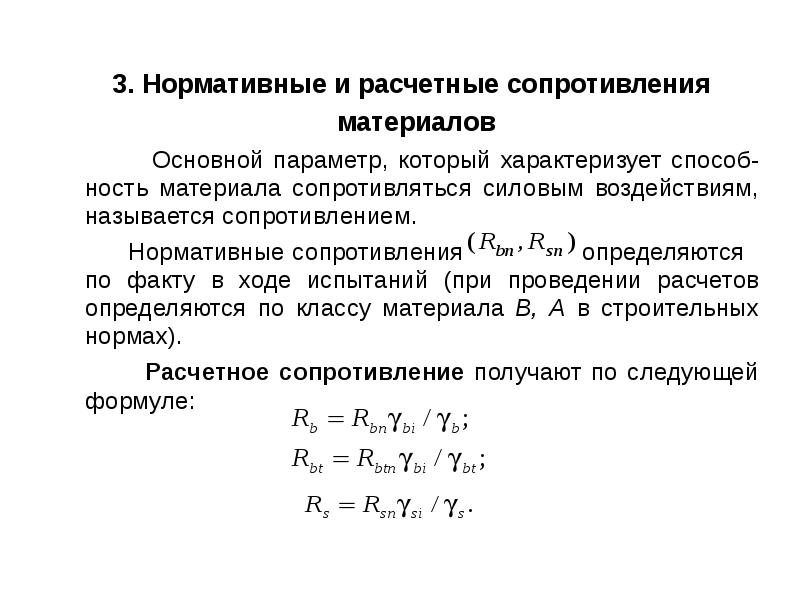 Нормативное сопротивление