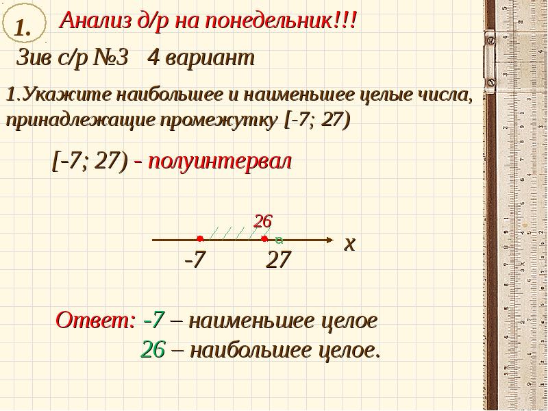 Целые числа принадлежащие промежутку 12 9