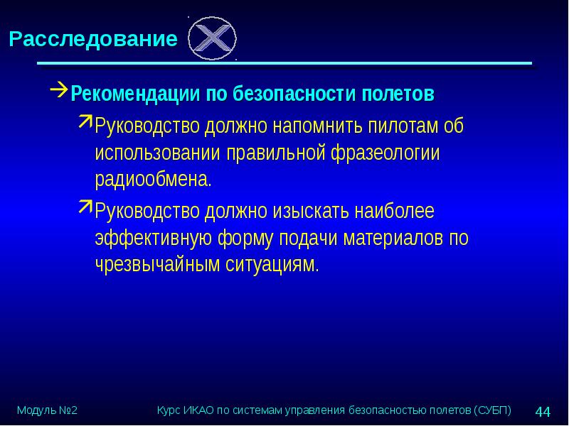 Безопасность полетов презентация