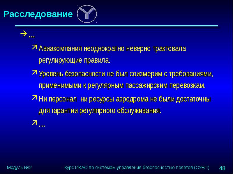 Безопасность полетов презентация