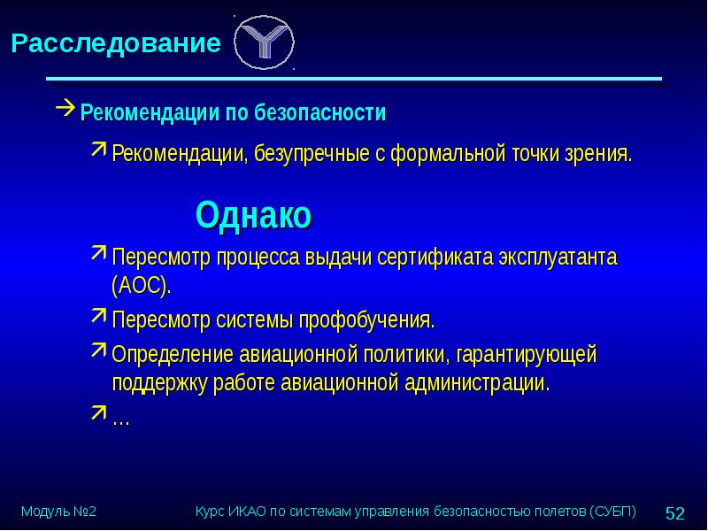 Безопасность полетов презентация