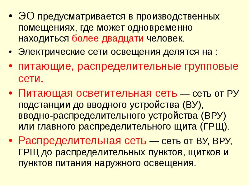 В помещения с одновременным пребыванием