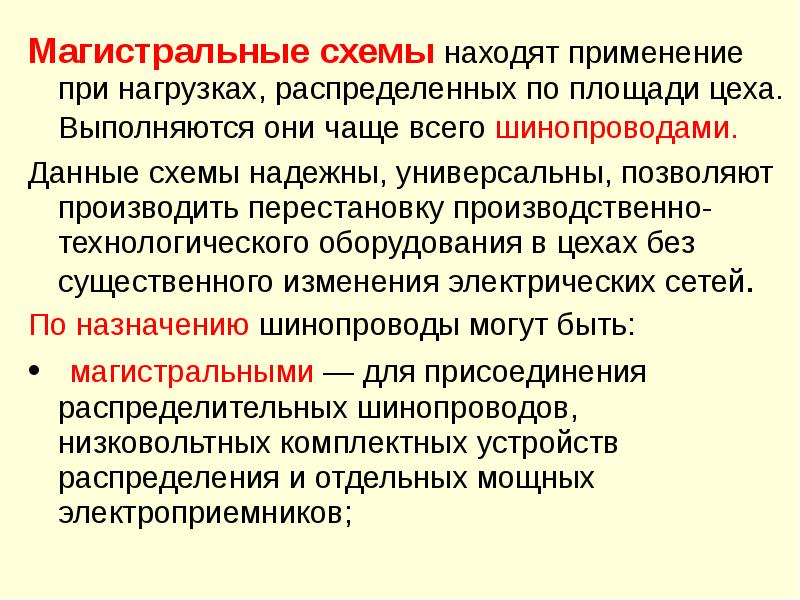 Какие схемы электрических сетей применяют при равномерном распределении нагрузки по площади цеха