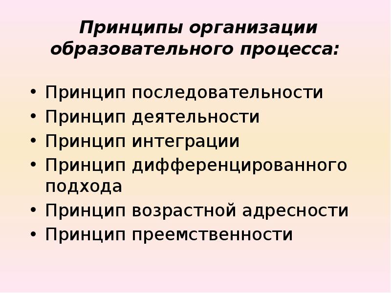 Принцип последовательности. Принцип последовательности в педагогическом процессе. Принципы деятельности движений. Принцип Возраст фуеюнкции. 8290157346 Принцип последовательности.