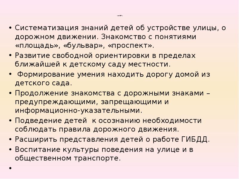 Пр развития. Понятия площадь бульвар проспект для дошкольников.