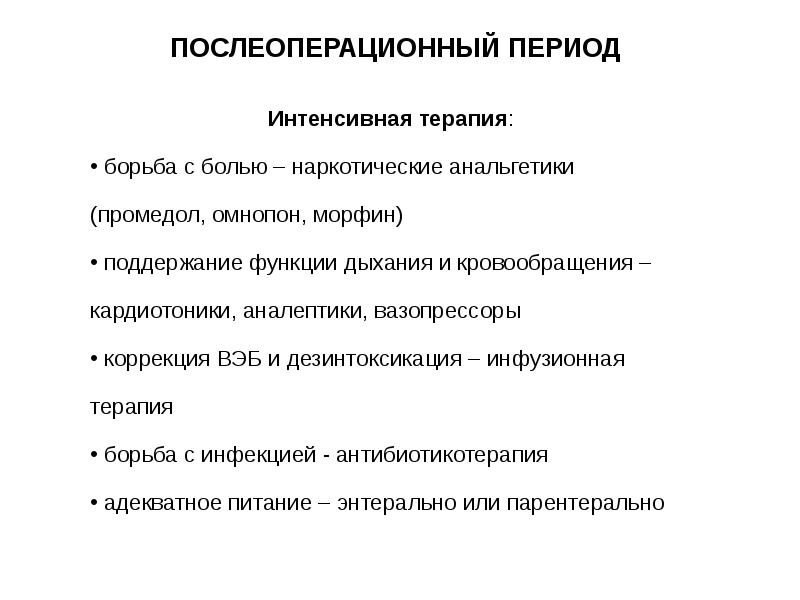 Предоперационный период тесты с ответами