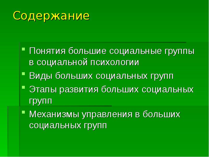 Социальные группы презентация