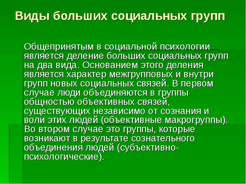 Социальная психология групп презентация