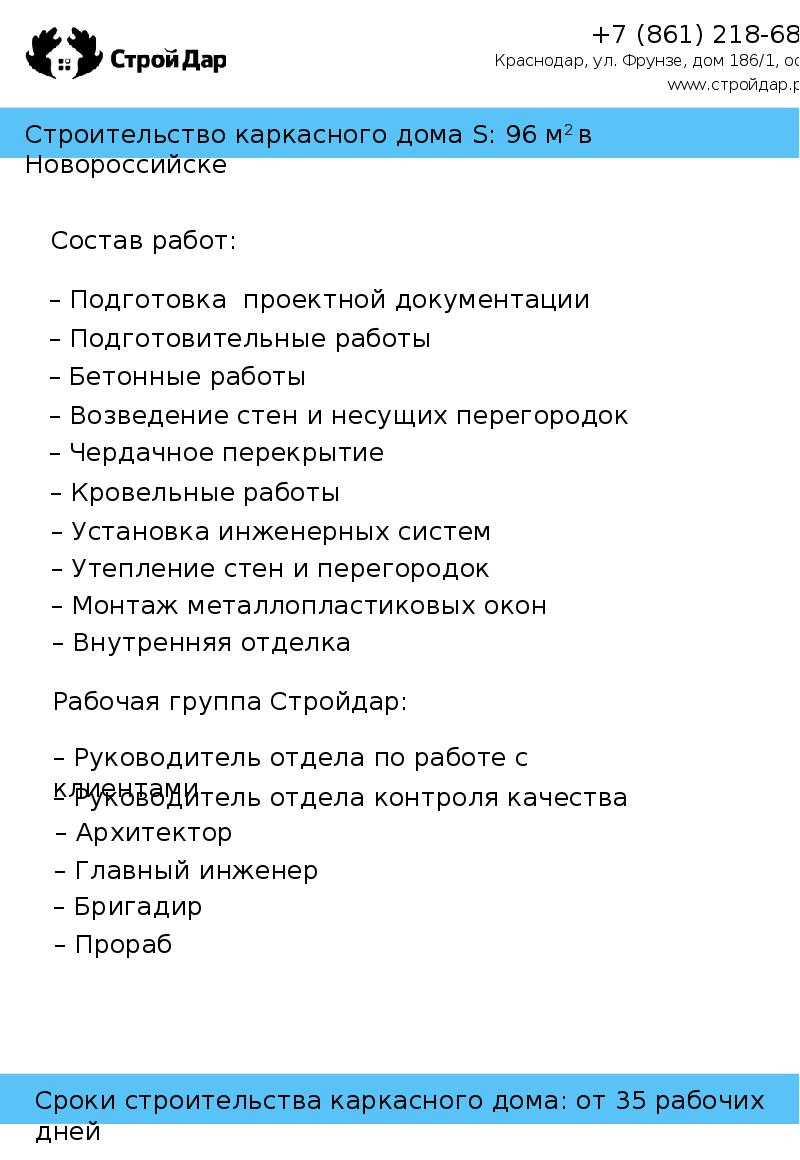 Коммерческое предложение для строительства дома. СтройДар