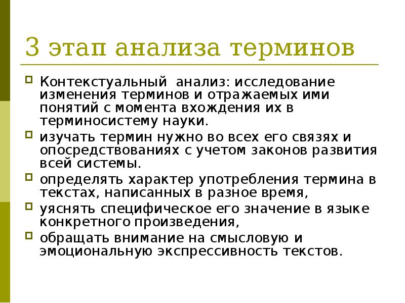 Анализ терминологии. Контекстуальный анализ. Контекстуальный анализ произведения. Контекстуальные исследования. Контекстуальный метод исследования.