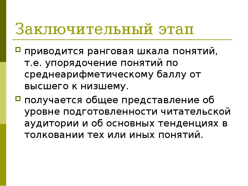 Ниже получается. Ранговая шкала пример. Метод ранговой шкалы. Ранговая шкала это как. Ранговая шкала какие вопросы.