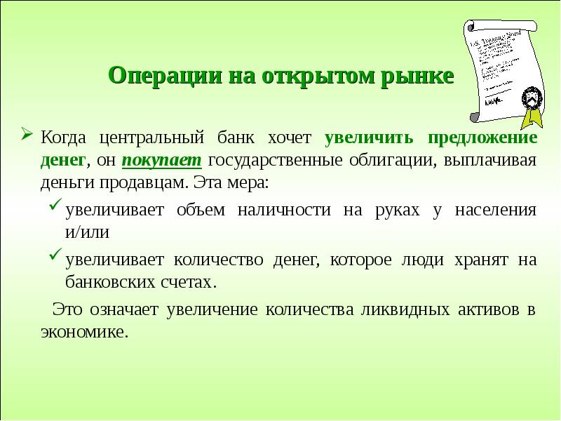 Найдите в приведенном списке операции центрального банка