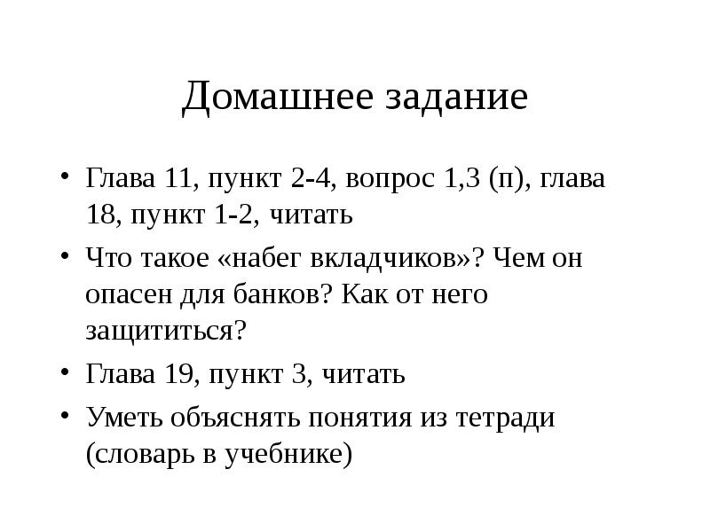 Глава 1 пункт 2. Набег вкладчиков. Задания а главе 4 Геншин.