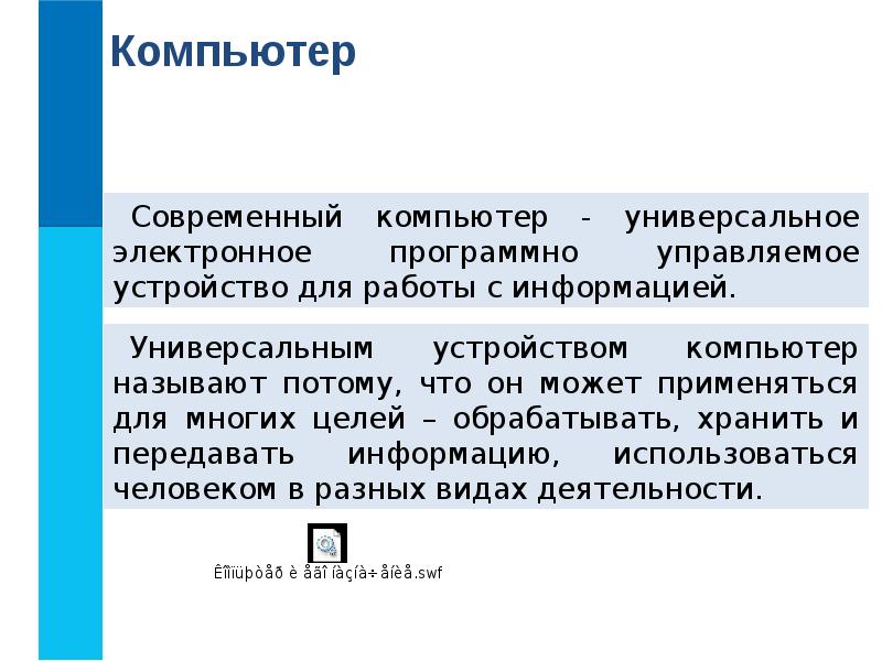 Универсальное устройство для работы с информацией. Основные элементы компьютера и их функции. Основные компоненты компьютера и их функции конспект. Современный компьютер универсальное электронное программно. Основные компоненты компьютера 7 класс.