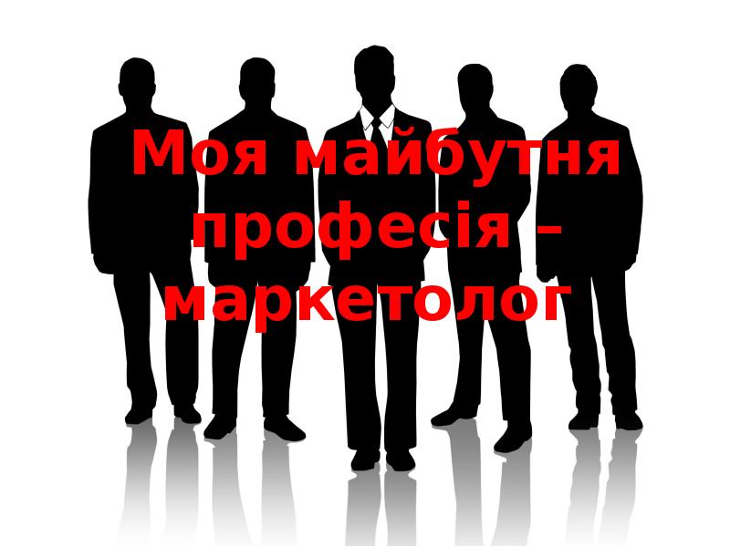 Фон для маркетолога