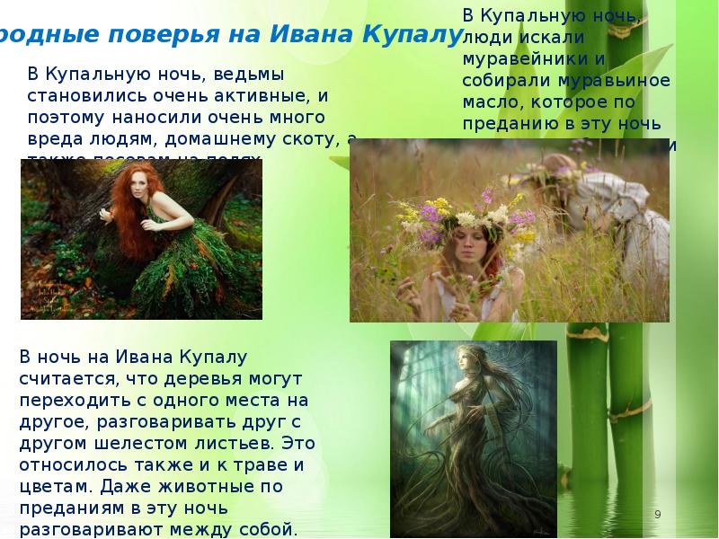 Ivan kupala day презентация