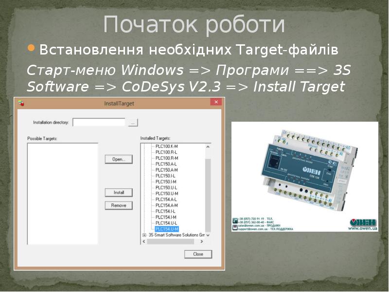 Таргет codesys. Таргет файл для CODESYS. Овен target файлы для CODESYS 2.3. Трëх програмник картинки.