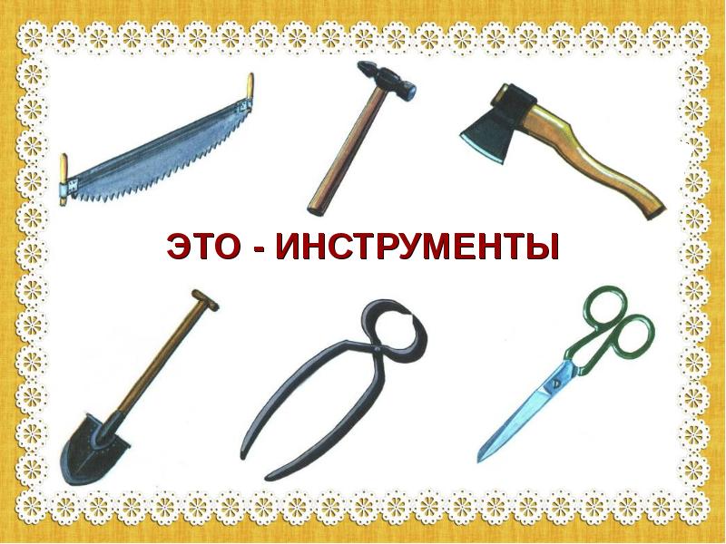 Инструменты презентация для средней группы