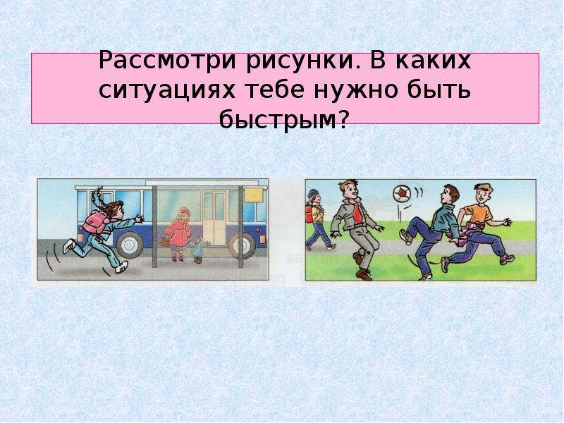 В каких ситуациях человек. Физические качества человека рисунок. Описать картинку 