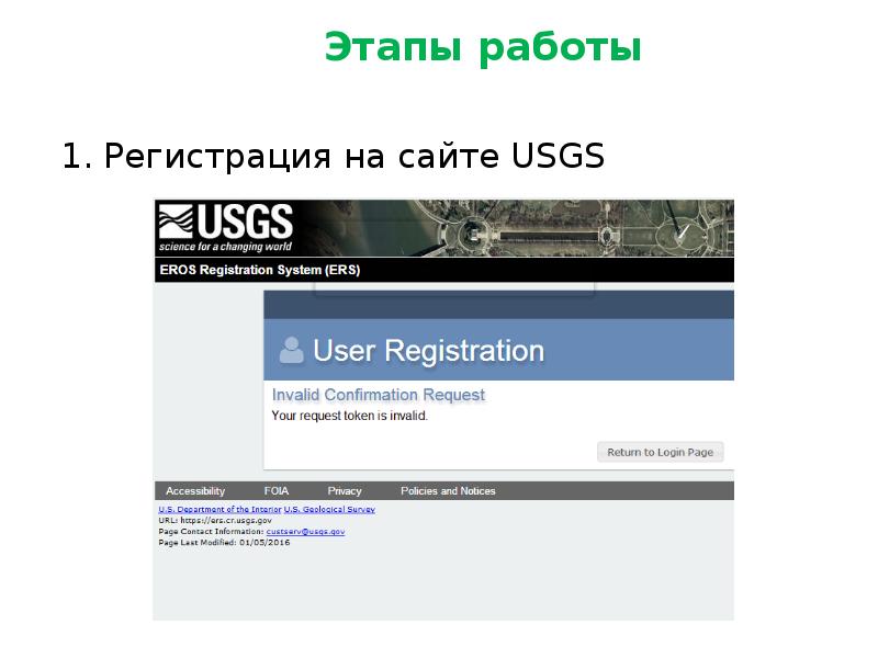 Confirmation request. USGS/Eros Registration service.