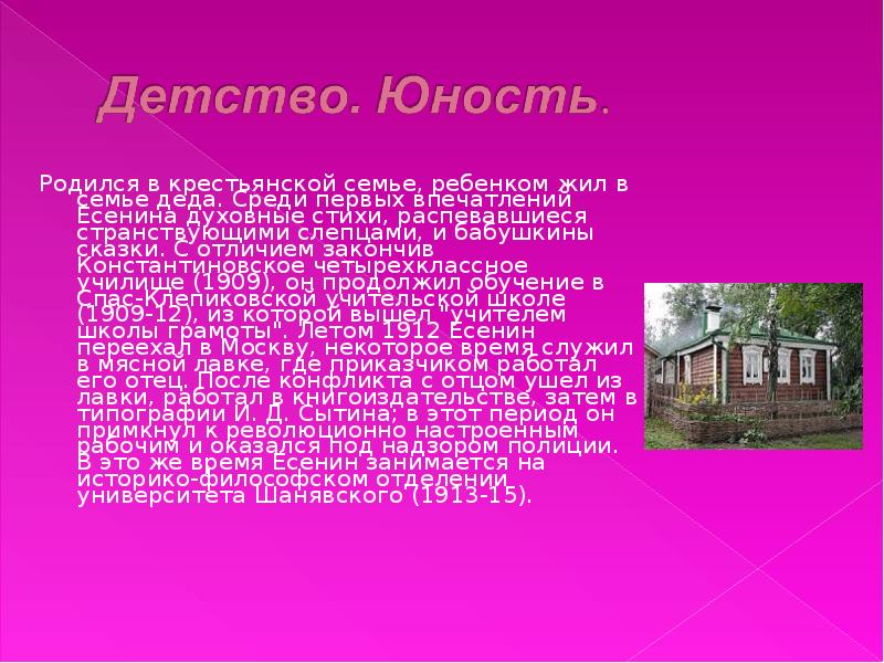 впечатление есенин