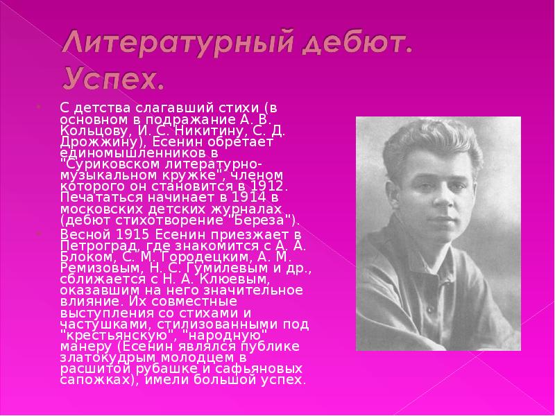 4 интересных факта о есенине. С. Есенин. Интересные факты о Есенине. Интересные факты из жизни Есенина. Есенин биография.