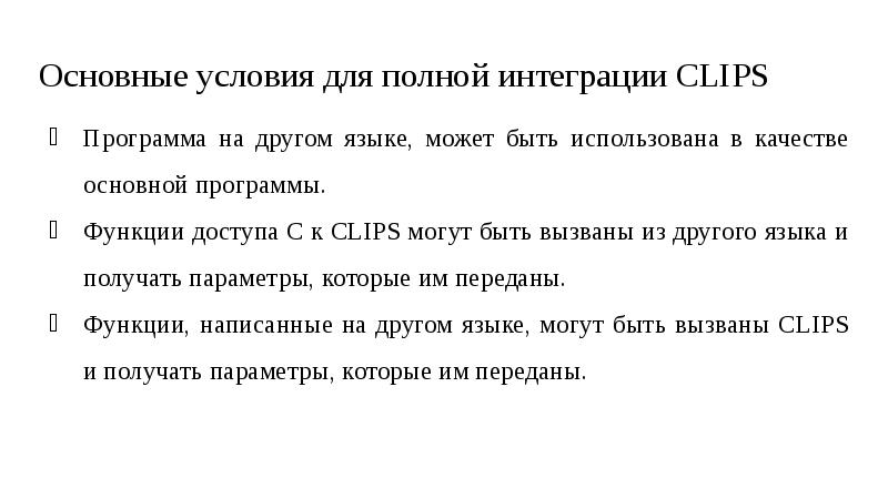 Основные условия языка. Основные условия языка