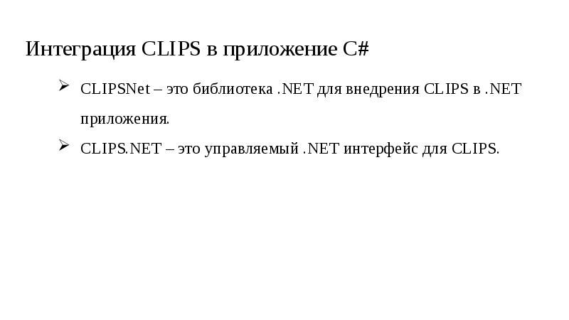 Реферат по теме Программирование на языке CLIPS