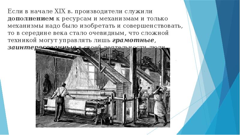 Веке стала. В середине века изобрели. Новым источником в 19 веке стали. Век стали. Что было изобретено в 19 веке 20 веке Вебером.