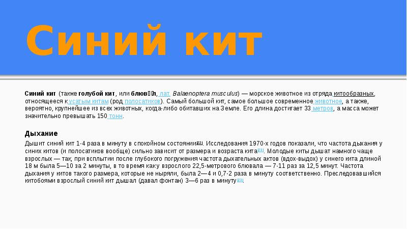 Реферат: Отряд китообразные