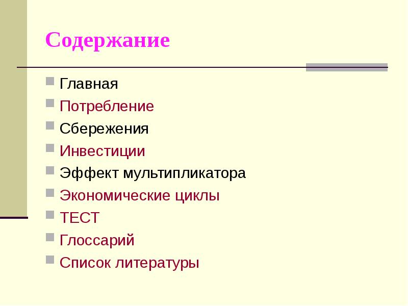 Презентация сбережения и инвестиции 11 класс экономика