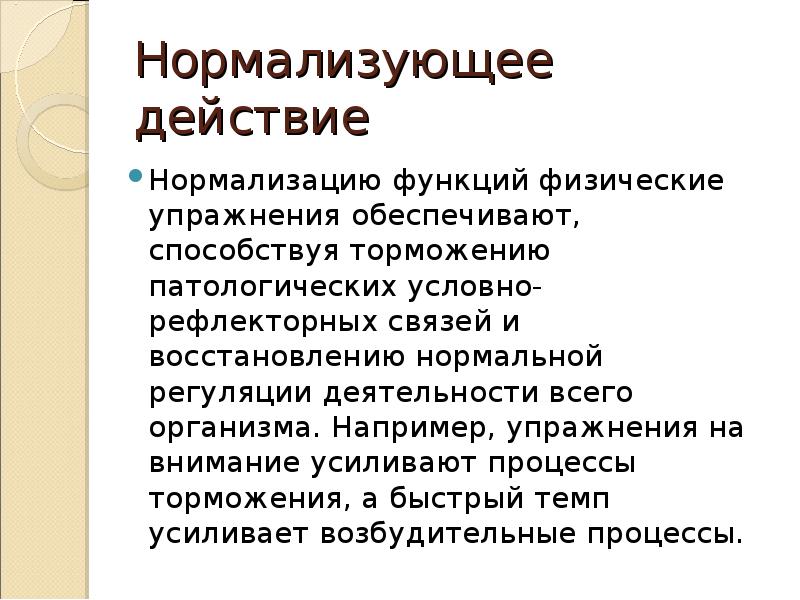 Влияние физических упражнений на организм человека картинки