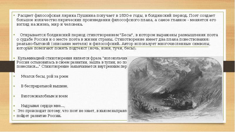 Стихотворение период. Философская лирика Пушкина. Философские произведения Пушкина. Тема философии в лирике Пушкина. Философская лирика Пушкина произведения.