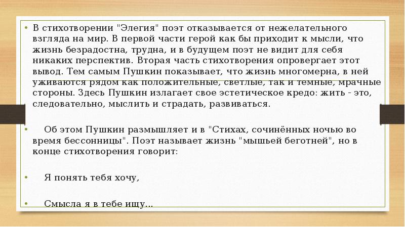 Идея стихотворения элегия. Синкретическое мышление. Особенности первобытного мышления. Синкретизм мышления дошкольника. Синкретизм у детей примеры.