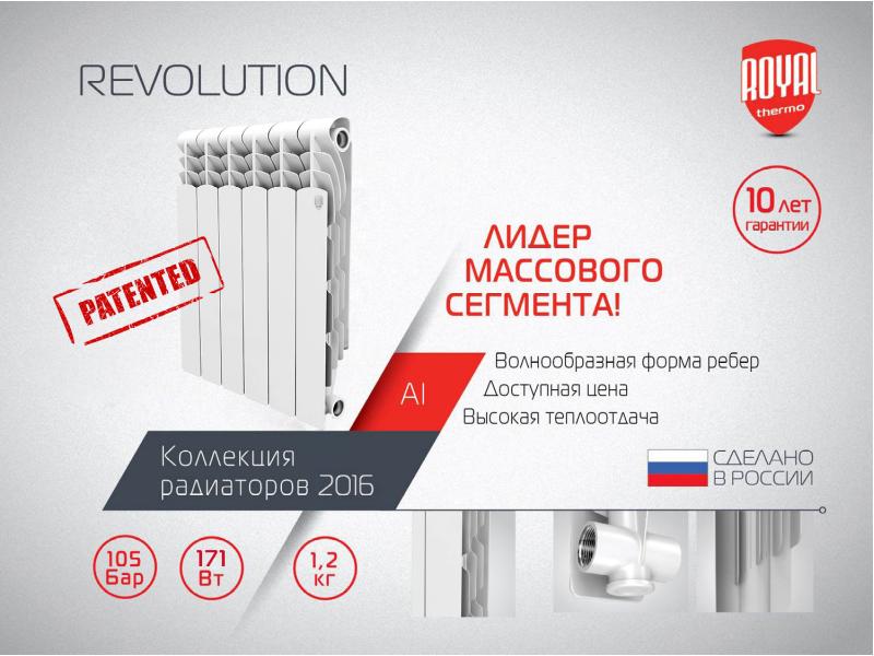 Фирмы радиаторов. Радиаторы Royal Thermo световой стенд. Радиаторы Royal terma баннер. Royal радиаторы логотип. Реклама радиаторов Роял термо.