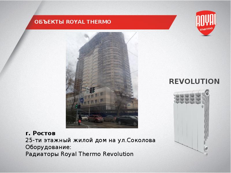 Роял термо презентация. Тепловая завеса Royal Thermo RTA-s6. Рециркуляция у Роял термо. Роял термо рус Киржач.