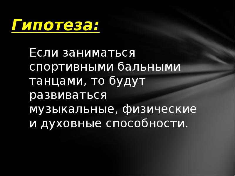 Польза танцев для детей презентация