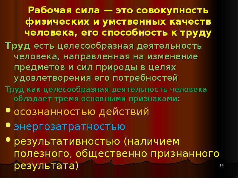 Способность человека к труду совокупность физических. Совокупность рабочего сила. Рабочая сила совокупность физической и умственных. Способность к труду главное качество человека.