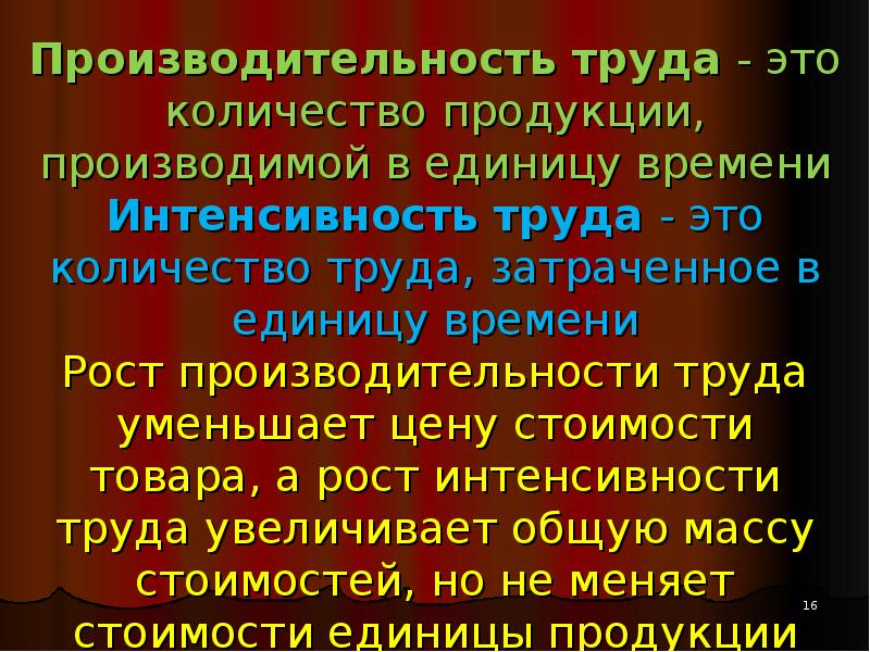 Интенсивность труда это. Количество труда. Производительность и интенсивность труда. Производительность и интенсивность Трудовая теория. Интенсивность труда в Канаде.