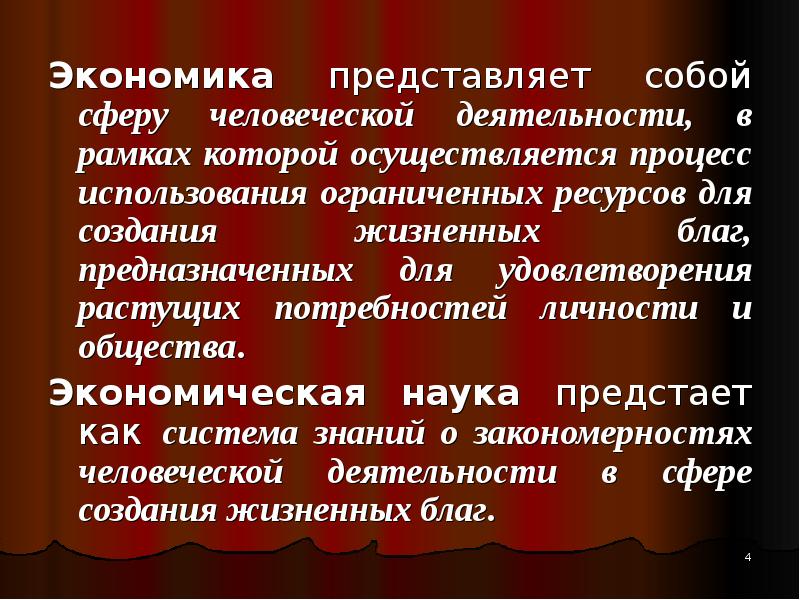 Ресурсы непосредственно. Что представляет собой экономика. Что из себя представляет экономическая сфера. Процесс создания жизненных благ это. Исходные признаки экономики.