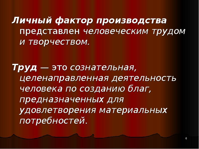 Представить производителя. Экономика труда. Труд это в экономике кратко. Капиталистическое товарное производство. Домашний труд это в экономике определение.