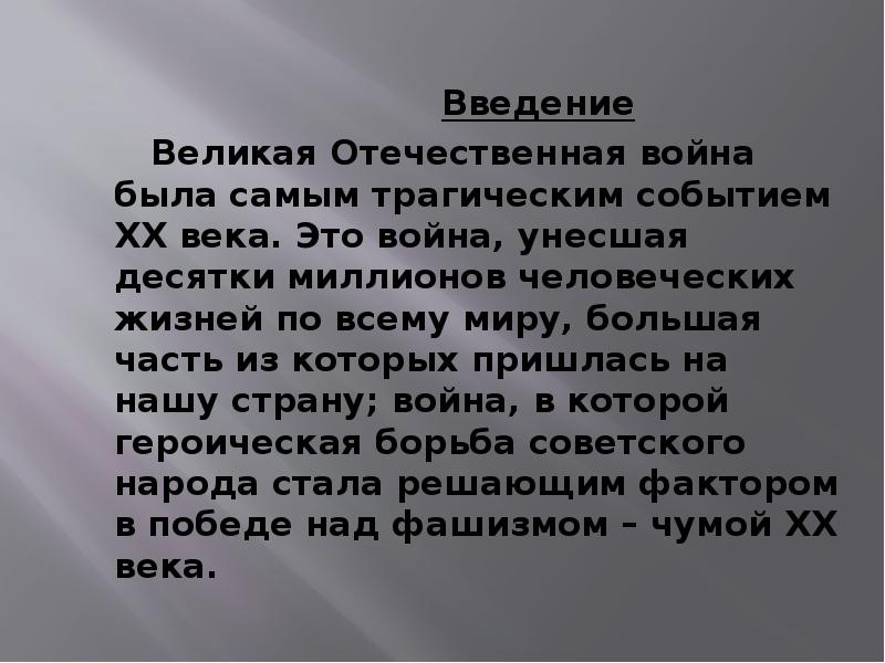 Военное введение