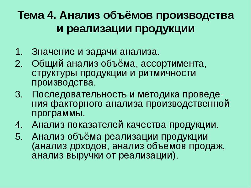 Анализ объема производства и реализации продукции презентация