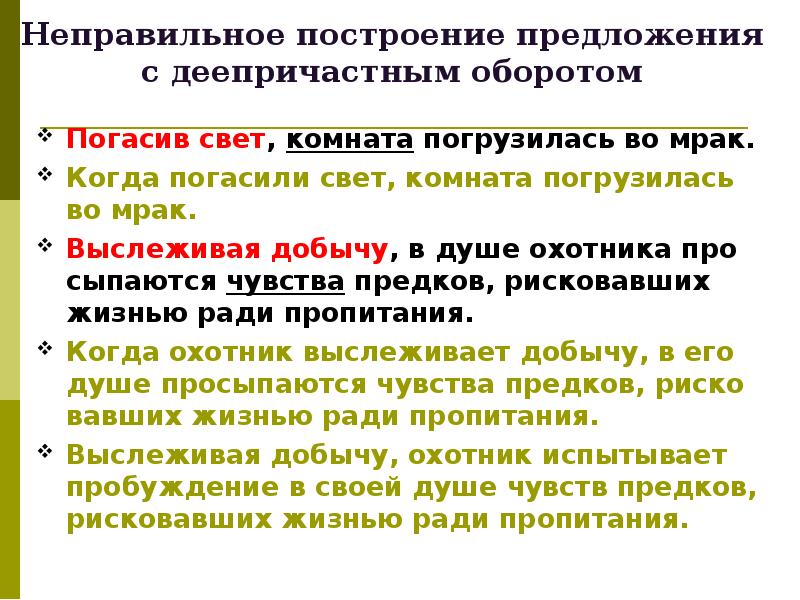 Ошибки в нарушении построения деепричастного оборота. Правила построения предложений с деепричастным оборотом. 5 Предложений с деепричастным оборотом. Пять предложений с деепричастным оборотом. Особенности построения предложений с деепричастным оборотом.