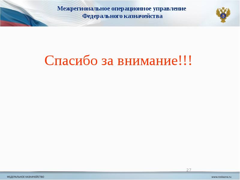 Шаблон для презентации казну